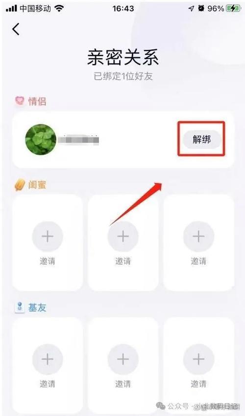 如何解除qq情侣关系缩略图