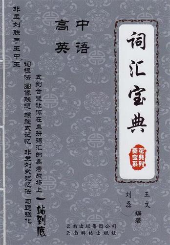 高中必备英语词汇缩略图