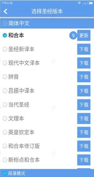 圣经阅读朗读手机版缩略图