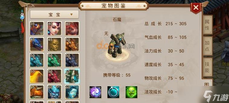石魔的技能介绍缩略图