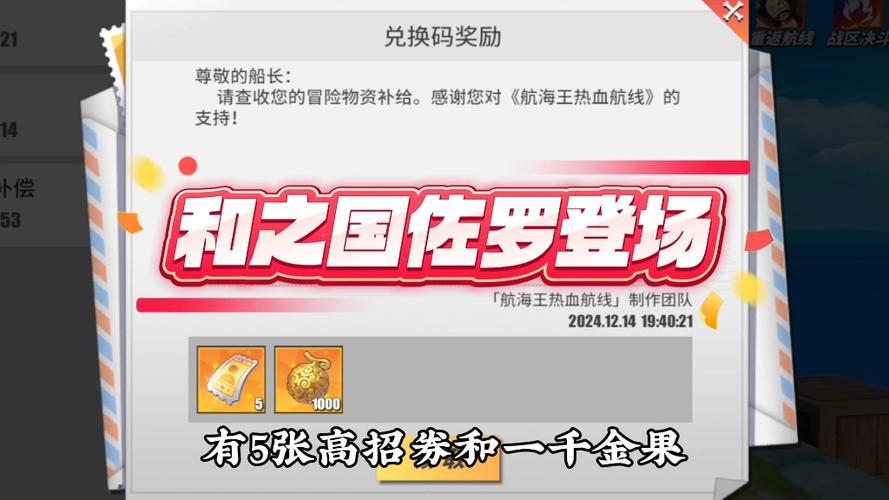 海贼王热血航线兑换码缩略图