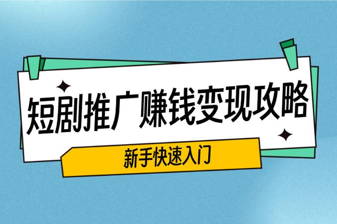 短剧如何盈利缩略图