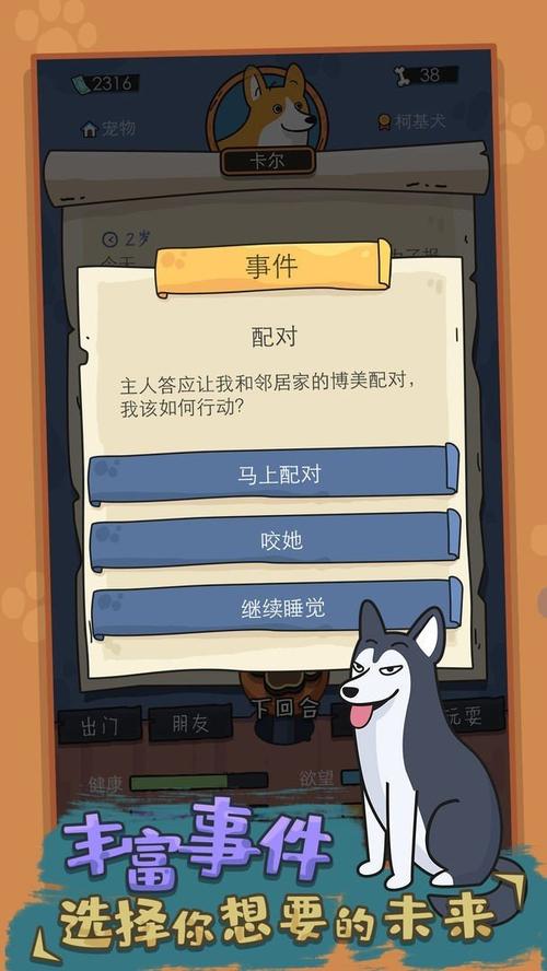 狗生模拟器折相思内置菜单缩略图