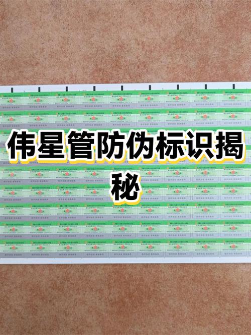 伟星防伪码查询系统缩略图