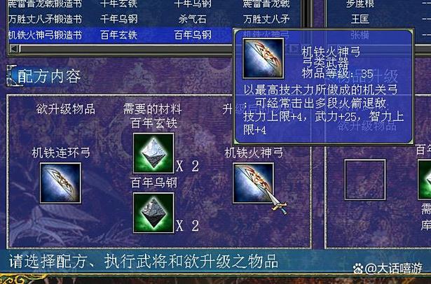 三国群英传7极品武器游戏截图
