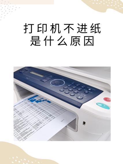 打印机不进纸是什么原因缩略图