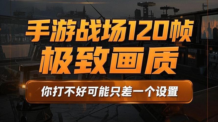 支持120帧的游戏游戏截图