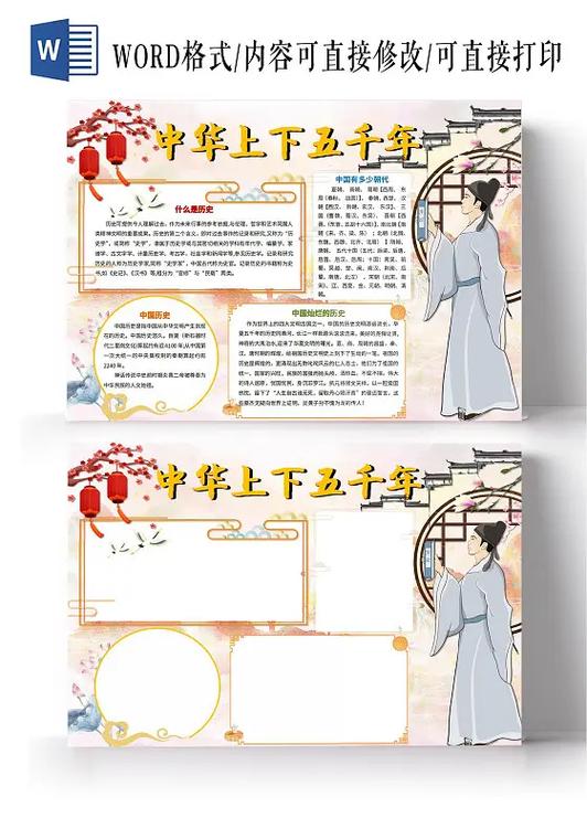 中华上下五千年3.6.6缩略图