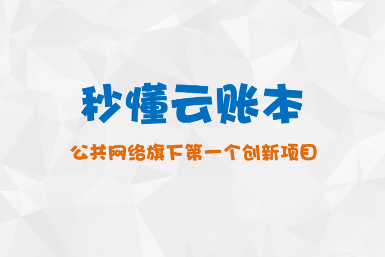 最新云账本app官方下载缩略图