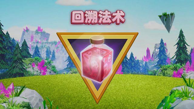 部落冲突回溯法术游戏截图