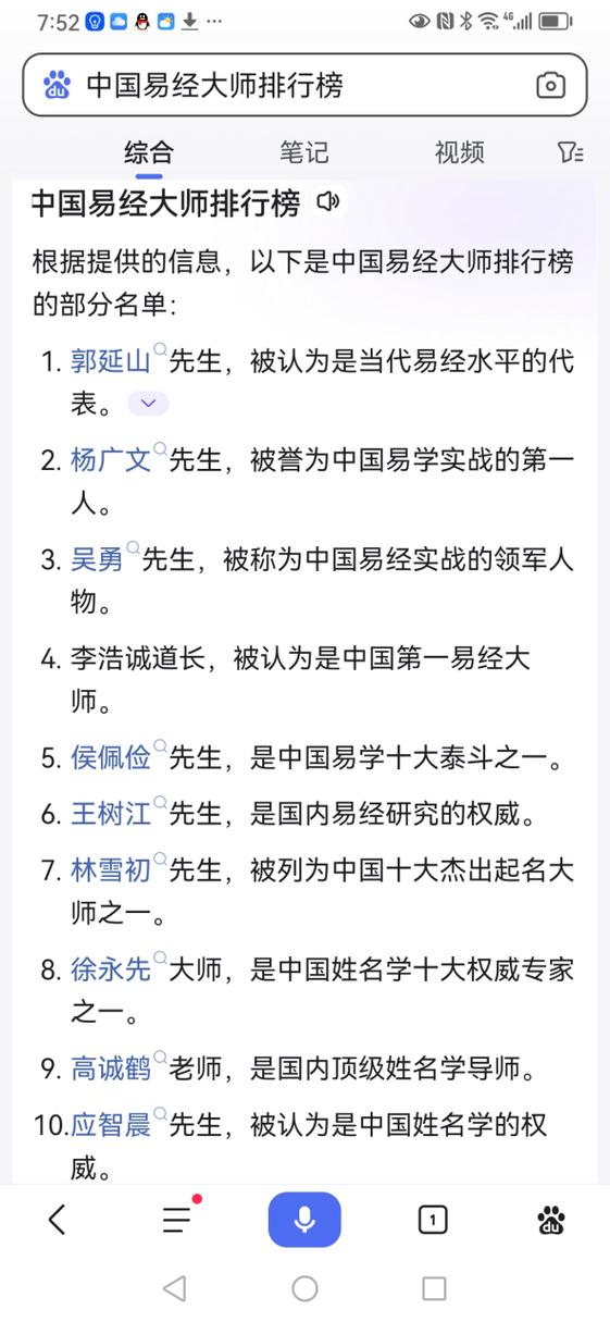 易经大师排名前十位游戏截图