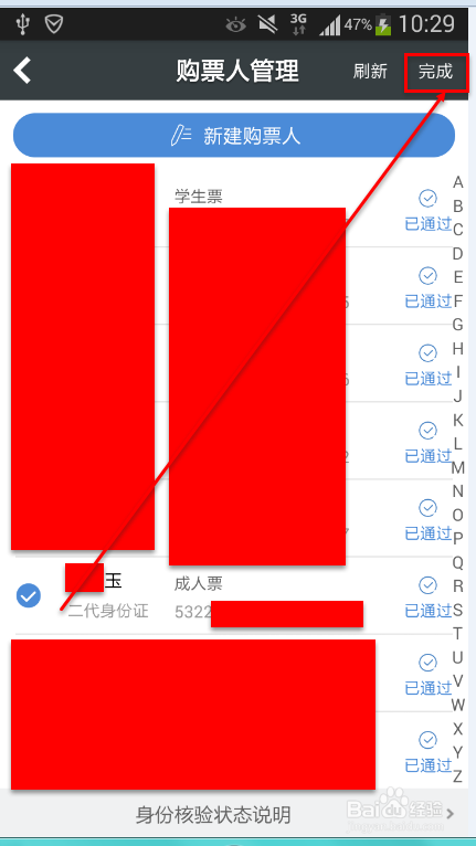 bypass抢票软件使用方法缩略图