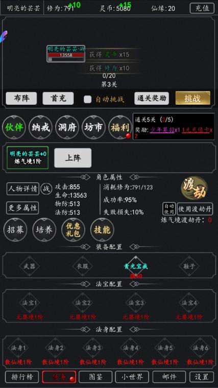 剑气除魔破解版内置修改器缩略图