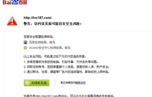 提示网络环境存在风险图标
