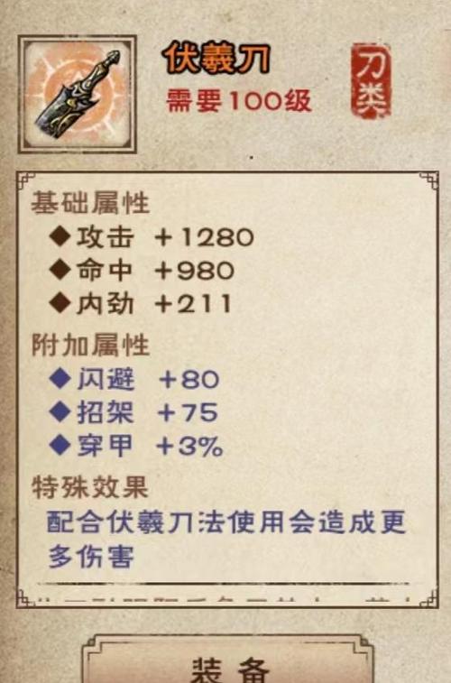 烟雨江湖50级刀图标