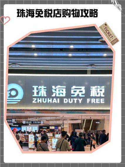 珠海商场购物攻略缩略图
