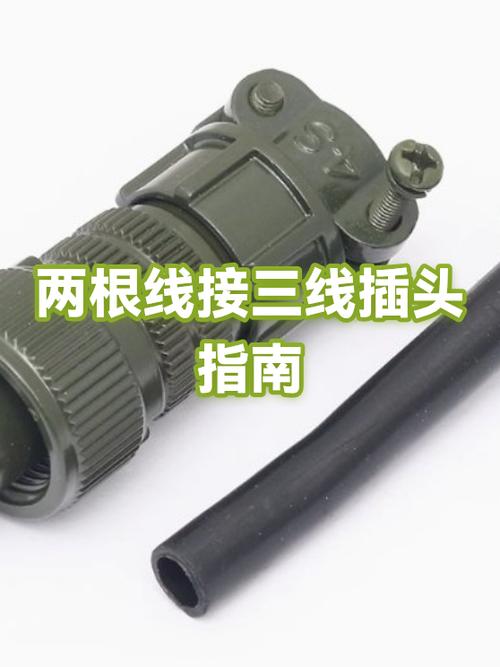 电线两根线怎么接插头缩略图