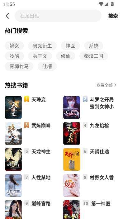 全民追书免费全本小说缩略图