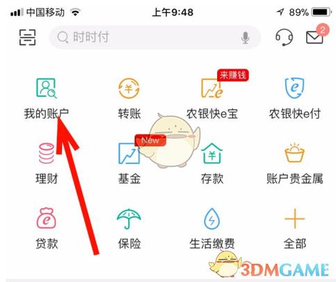 农行手机银行解绑银行卡游戏截图