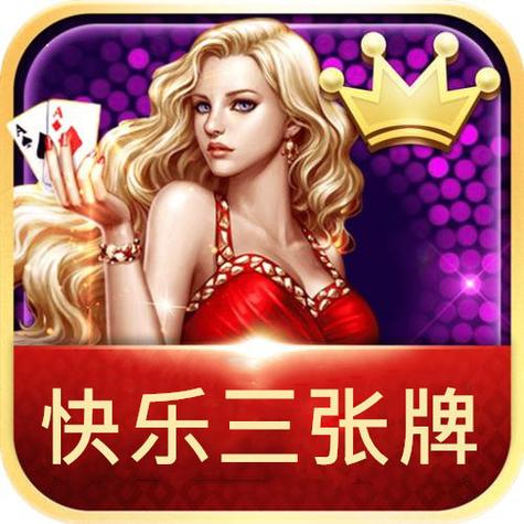 欢乐拼三张官方正版下载缩略图