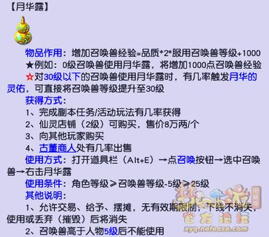 梦幻西游30～40级升级攻略缩略图