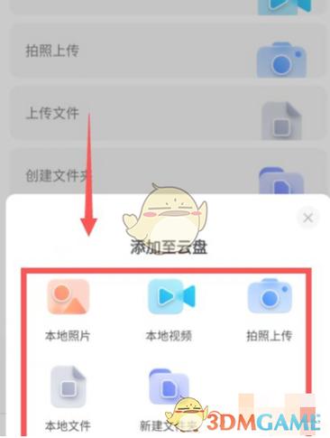 怎么把app上传到云盘图标