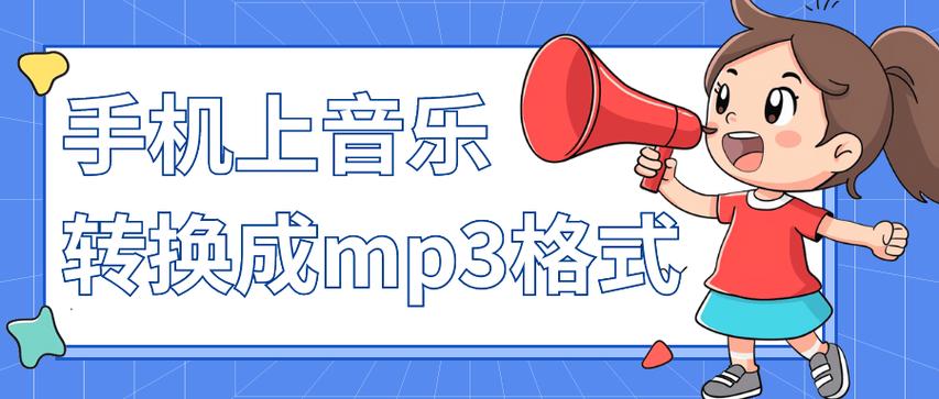 音乐文件转换成mp3缩略图