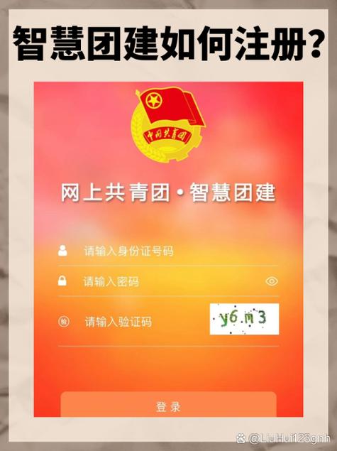 团建智慧团建登录入口缩略图