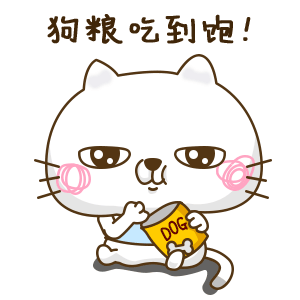 狗粮吃饱了的表情包缩略图