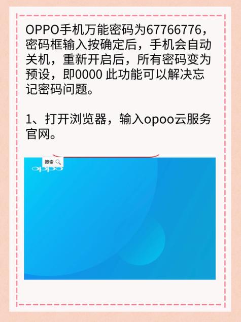 oppo手机验证身份密码是什么缩略图