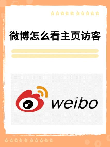 微博网页版免登录入口缩略图