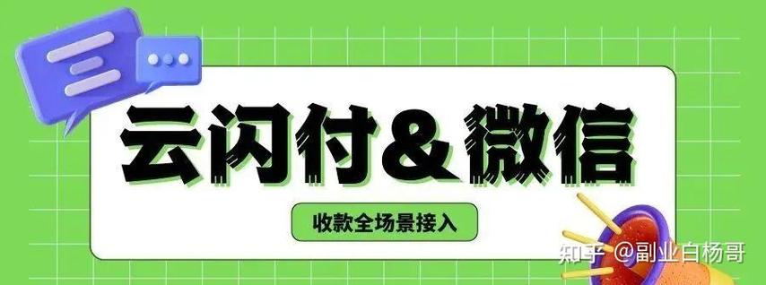 云闪付可以用微信支付吗缩略图