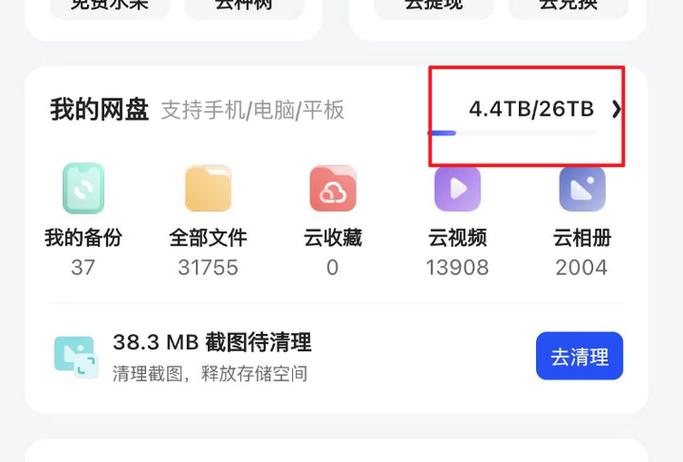 百度网盘加速工具缩略图