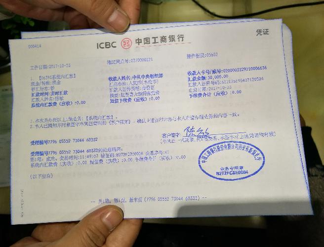 工商银行转账口令卡缩略图