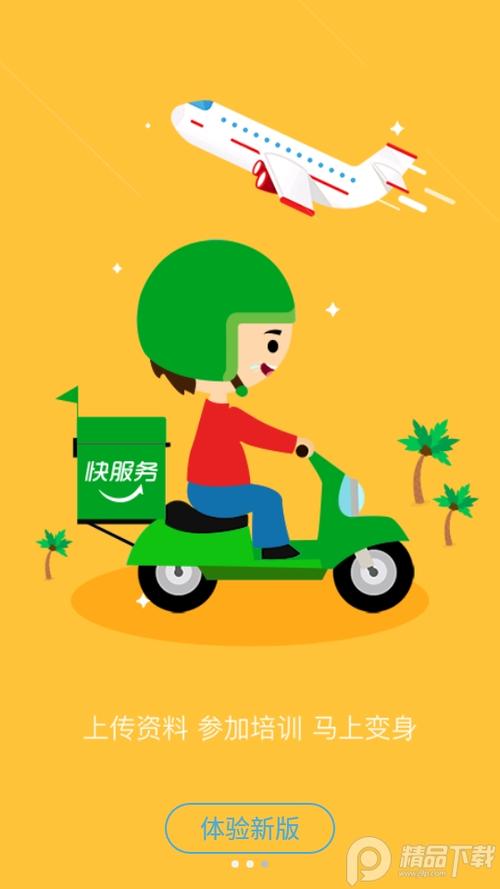 跑腿骑手app缩略图