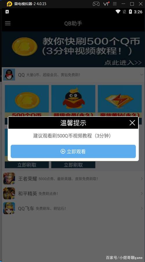 q币兑换现金的平台缩略图