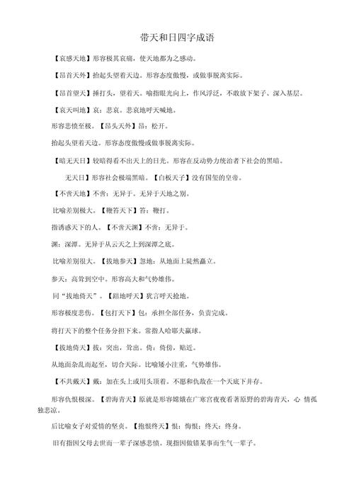 日的成语大全四个字缩略图