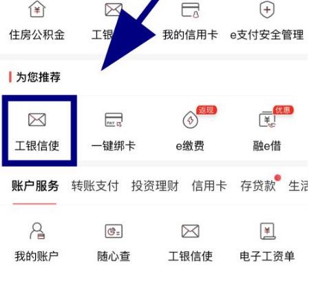工商银行怎么注销缩略图