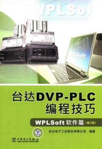 台达plc编程软件使用教程游戏截图