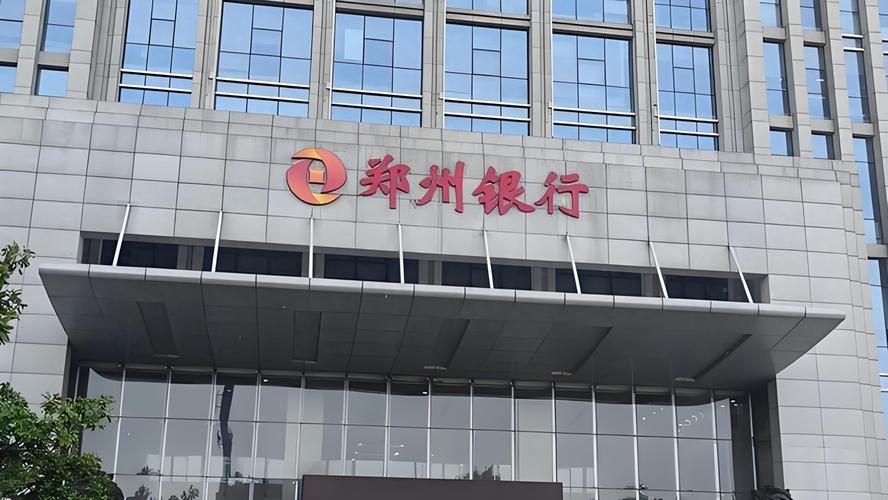 郑州银行手机app缩略图