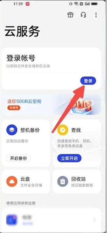 oppo云空间登录入口官网缩略图