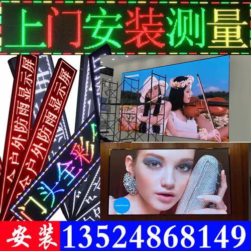led走字屏闪烁故障解决方法缩略图