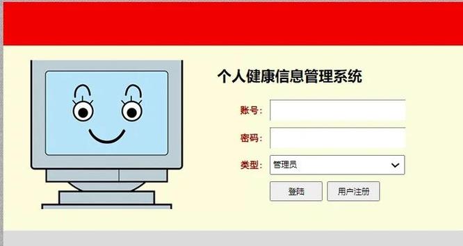 健康管理云平台系统缩略图