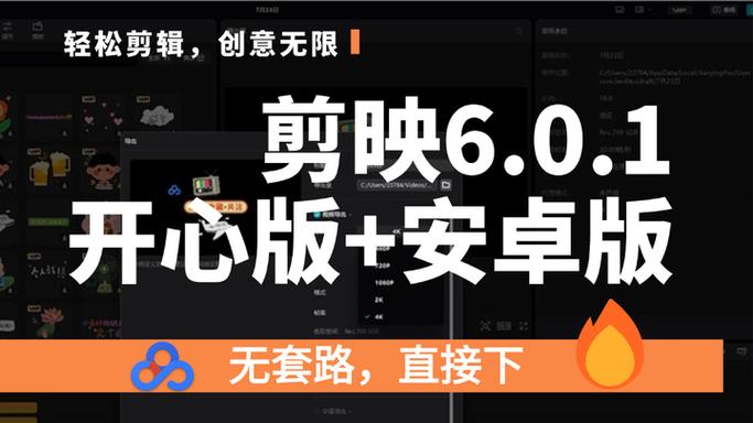 剪映6.0.1版本下载安装缩略图
