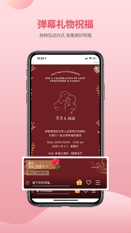 手机上免费制作请柬软件游戏截图