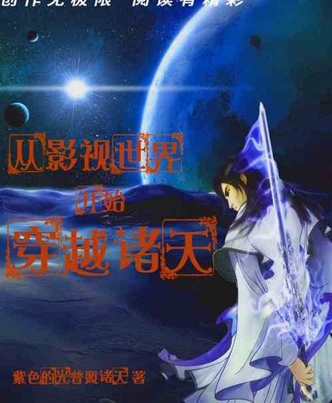 从武侠世界开始游走诸天缩略图