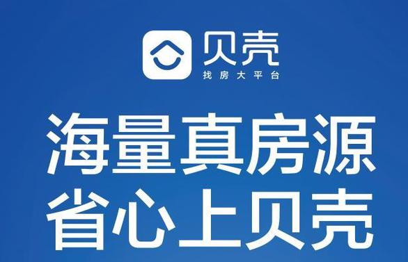贝壳找房网缩略图