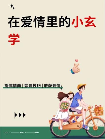 爱情是门玄学什么意思缩略图