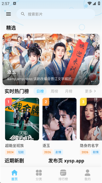星影影视app官网游戏截图