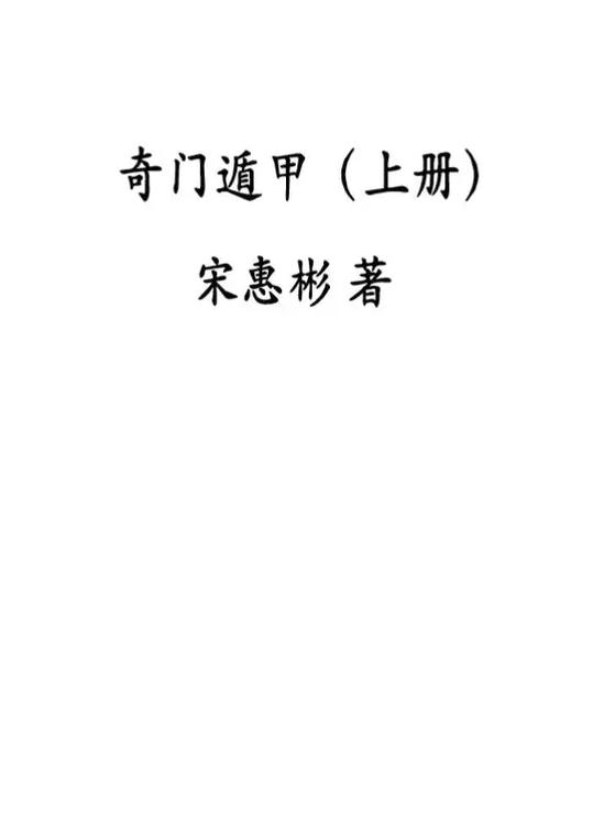 奇门遁甲1-100全集缩略图